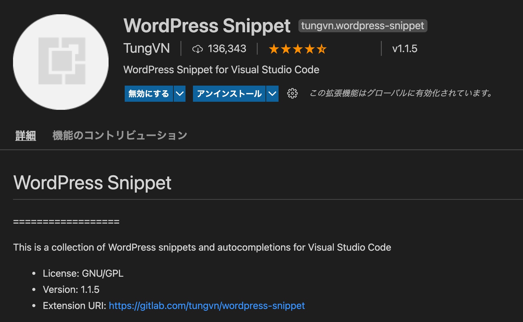 WordPress Snippetの拡張機能のダウンロード画像
