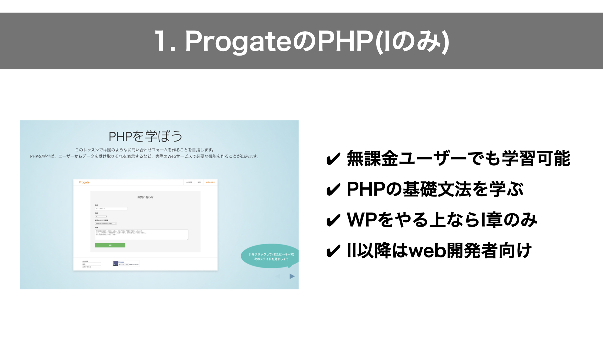ProgateのPHPコースの解説図解