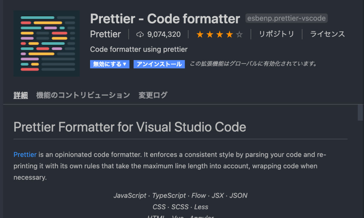 prettierの拡張機能のvscode上の画像