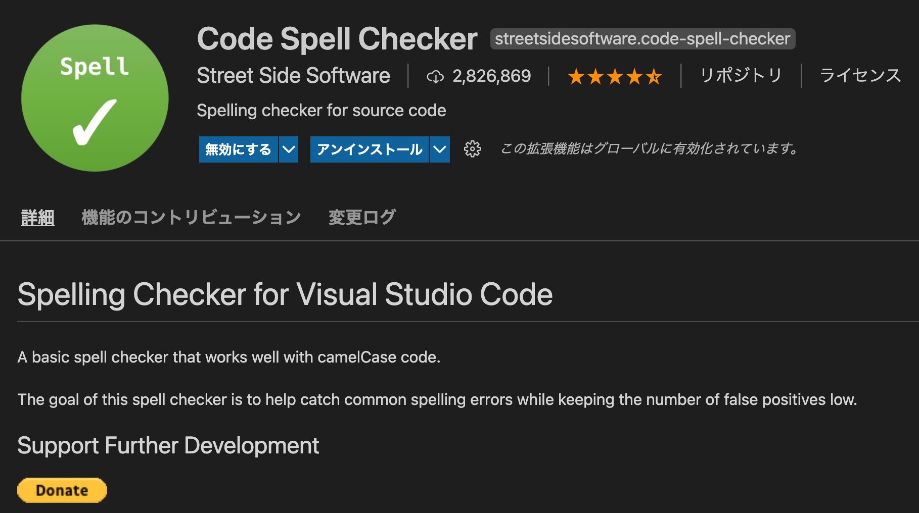 code spell checkerの拡張機能の画像