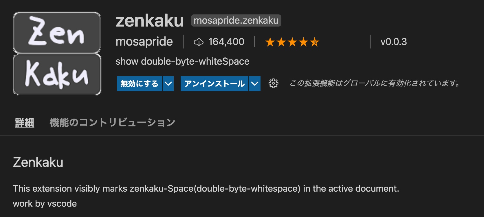 拡張機能zenkakuのvscode上の画像